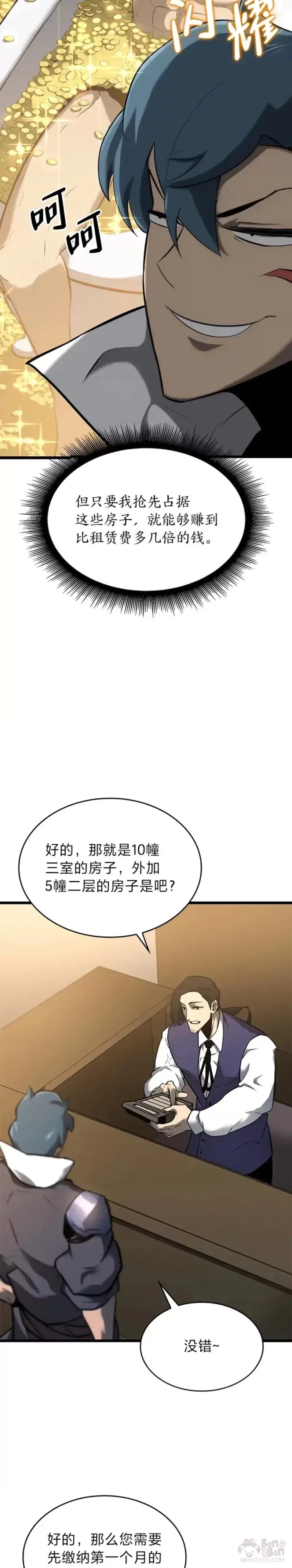 《SSS级狂战士回归》第20话 投资图14