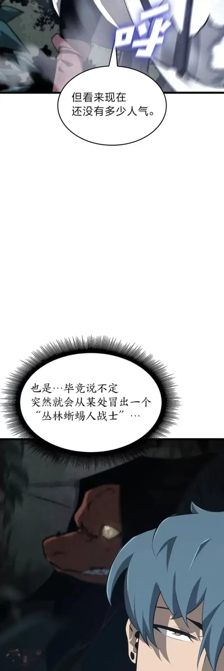 《SSS级狂战士回归》第20话 投资图24
