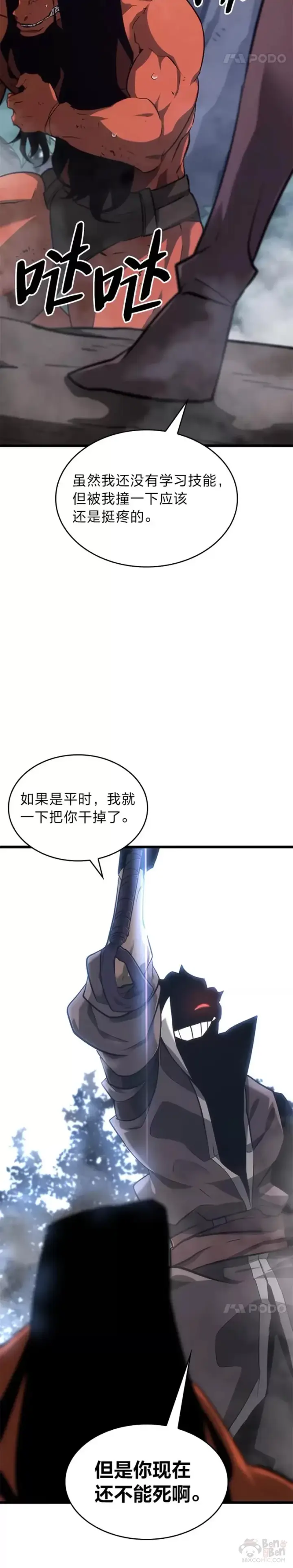 《SSS级狂战士回归》第20话 投资图35