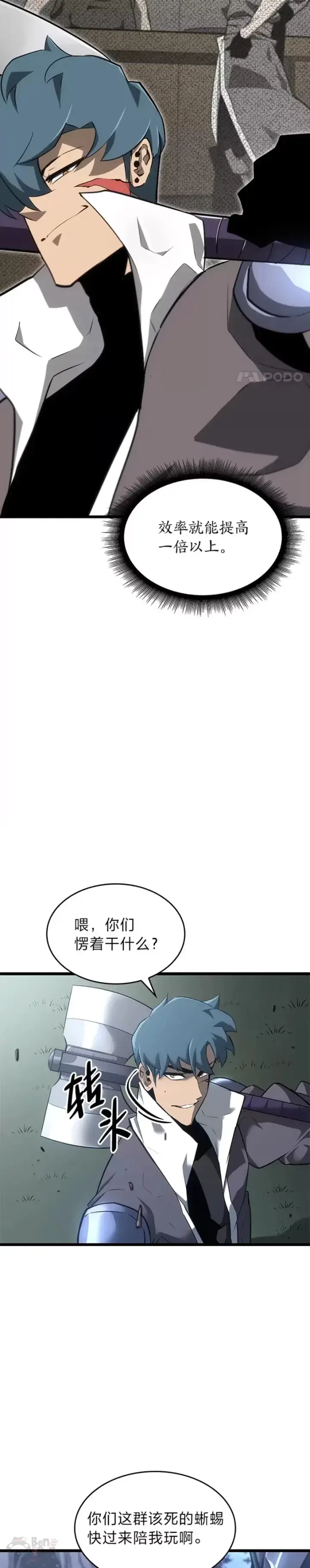 《SSS级狂战士回归》第20话 投资图38