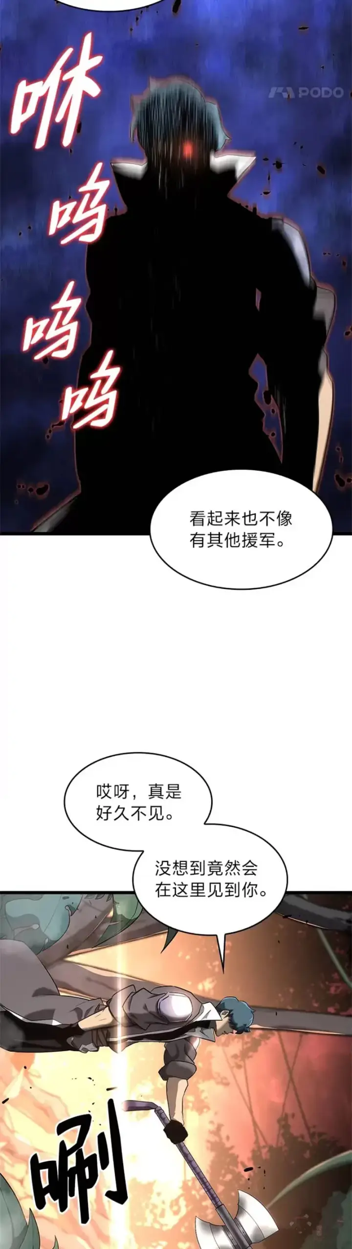 《SSS级狂战士回归》第20话 投资图49