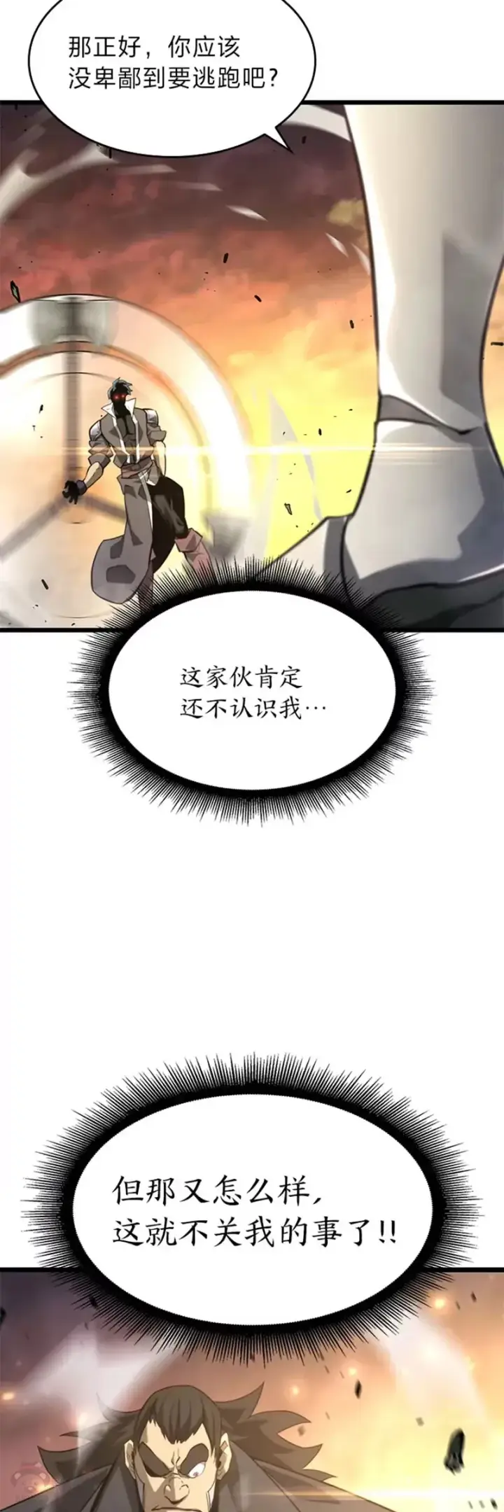 《SSS级狂战士回归》第20话 投资图57