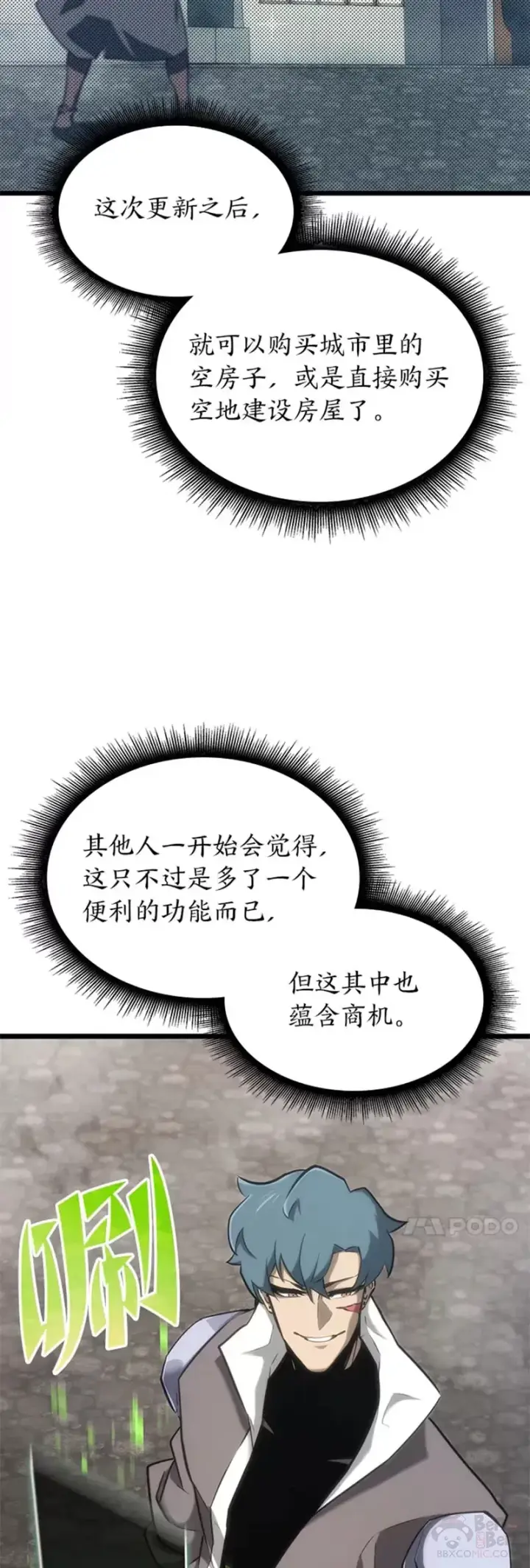 《SSS级狂战士回归》第20话 投资图6