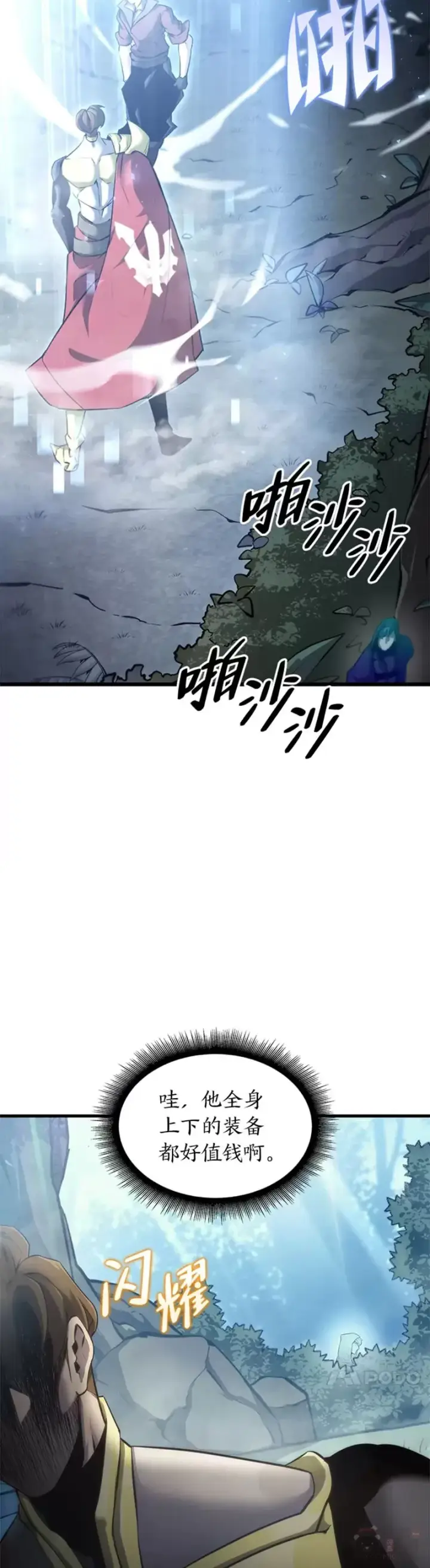 《SSS级狂战士回归》第22话 暗自勾结图22