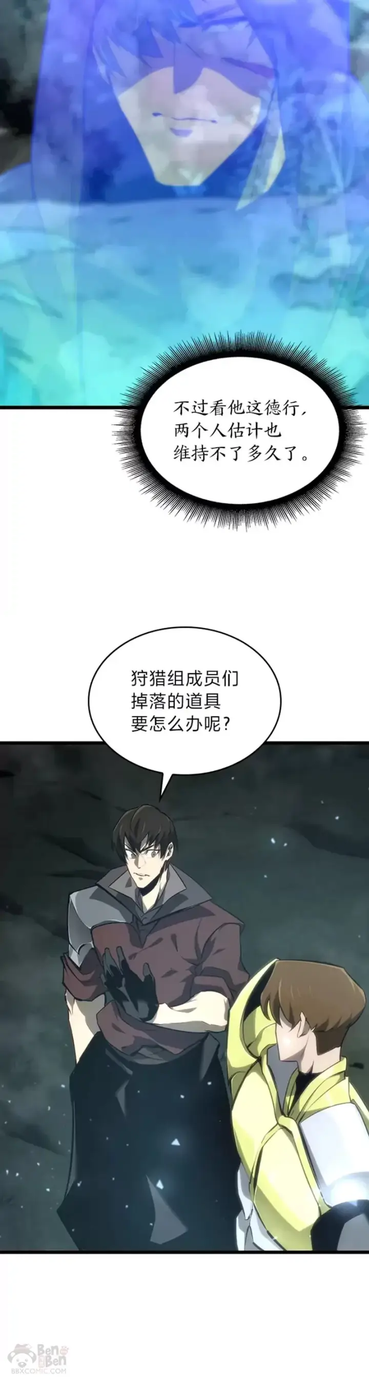 《SSS级狂战士回归》第22话 暗自勾结图28