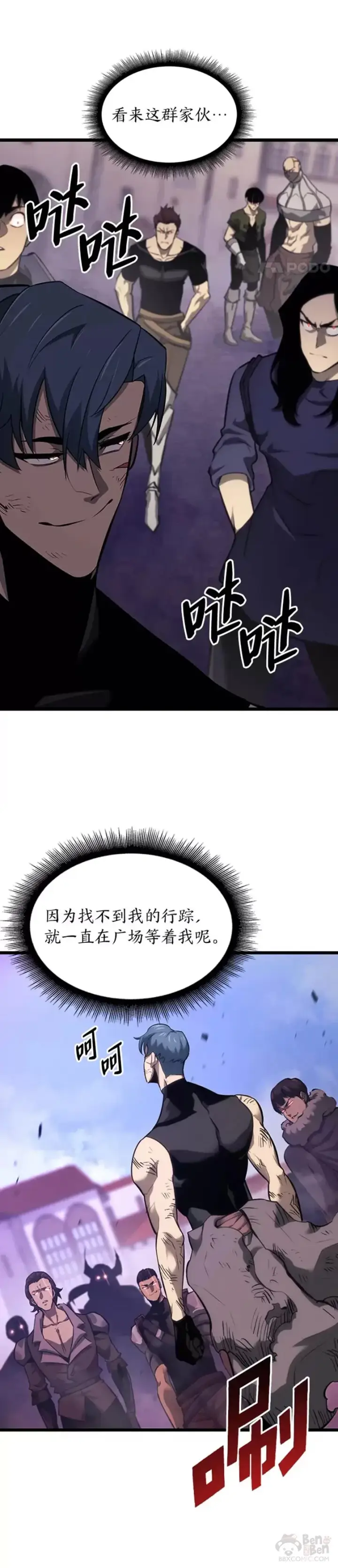 《SSS级狂战士回归》第22话 暗自勾结图45