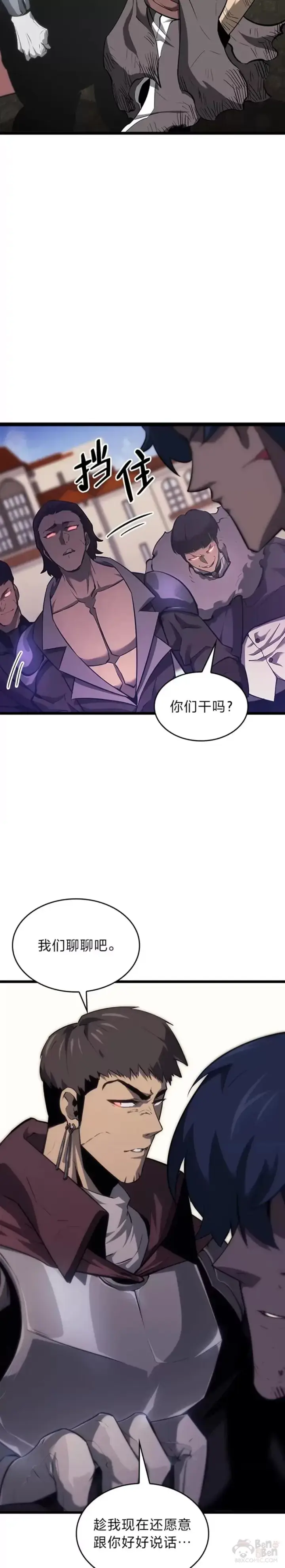 《SSS级狂战士回归》第22话 暗自勾结图47
