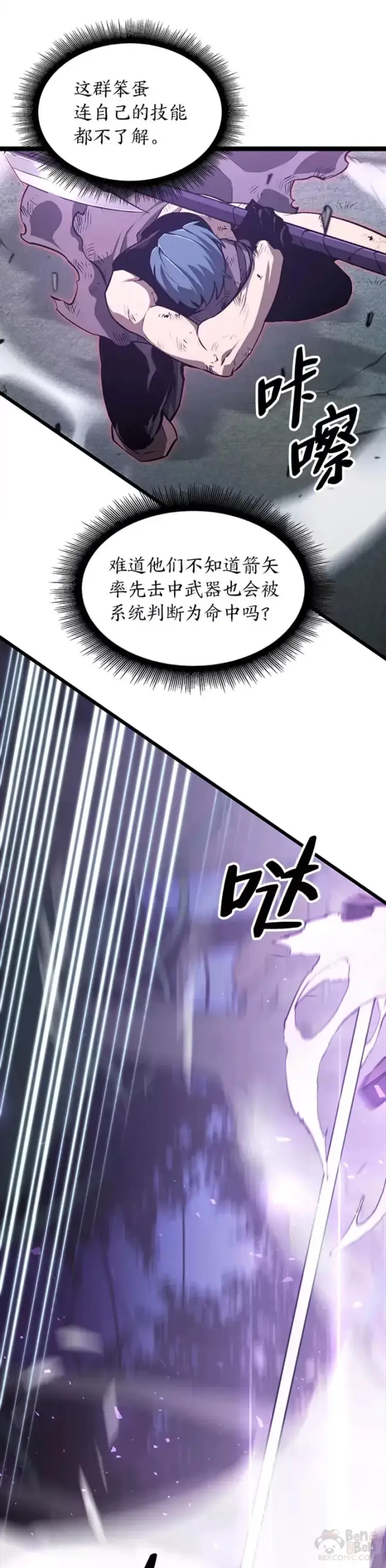 《SSS级狂战士回归》第22话 暗自勾结图8