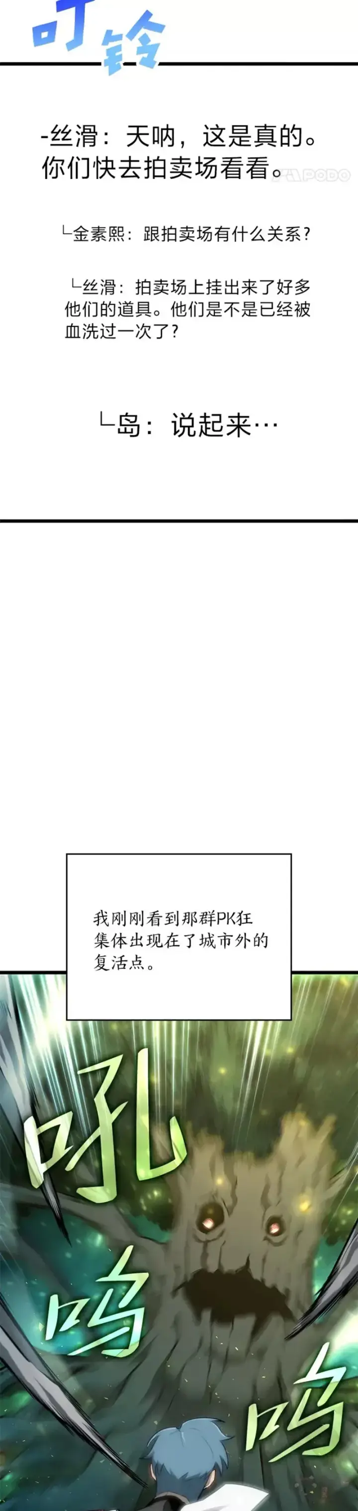 《SSS级狂战士回归》第25话 MP公会的计划图2