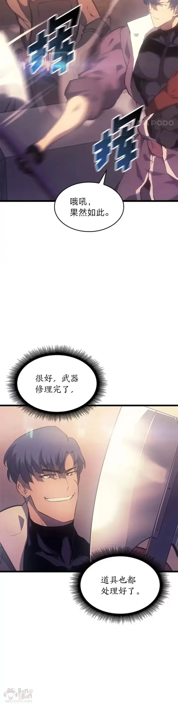《SSS级狂战士回归》第26话 湖水的精华图87