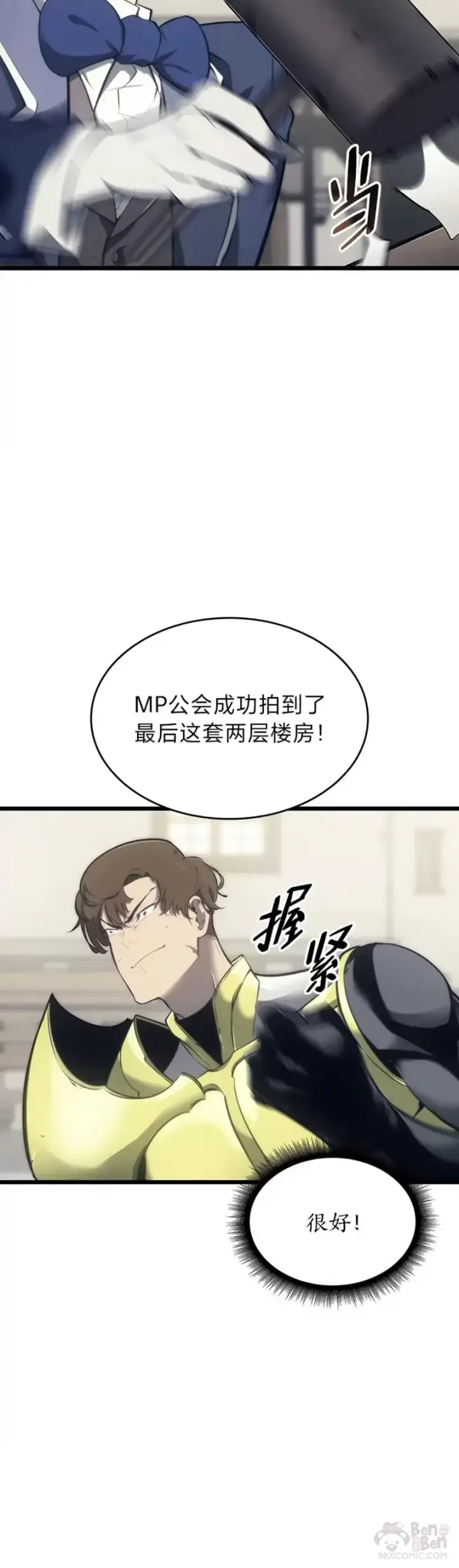 《SSS级狂战士回归》第29话 盆满钵满图10