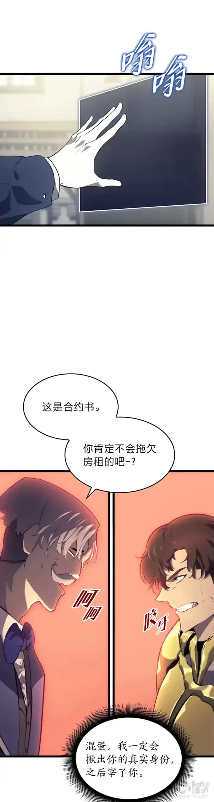 《SSS级狂战士回归》第29话 盆满钵满图11