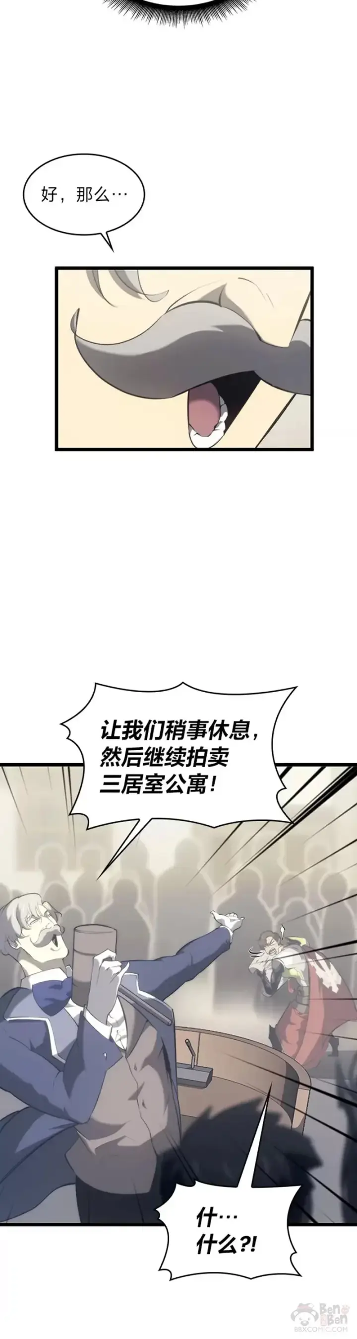 《SSS级狂战士回归》第29话 盆满钵满图13