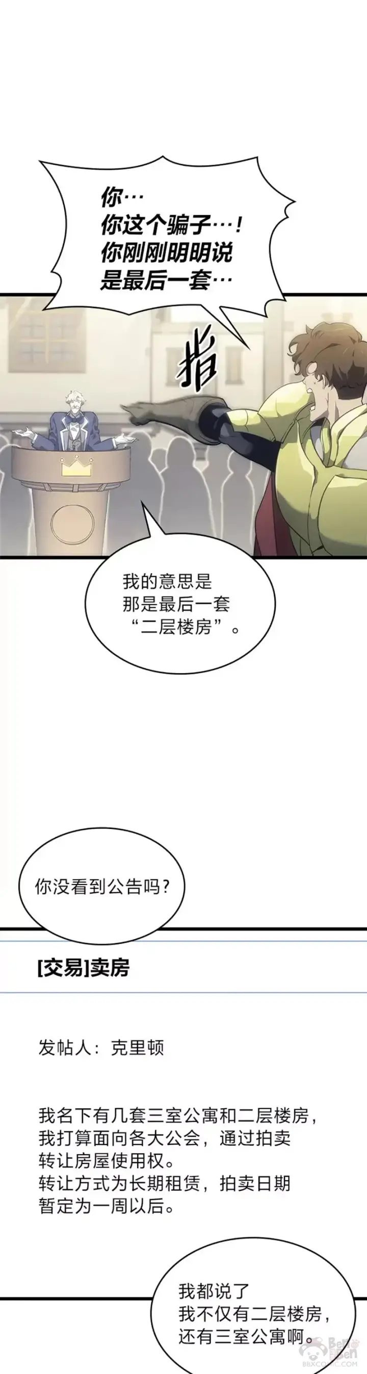 《SSS级狂战士回归》第29话 盆满钵满图14