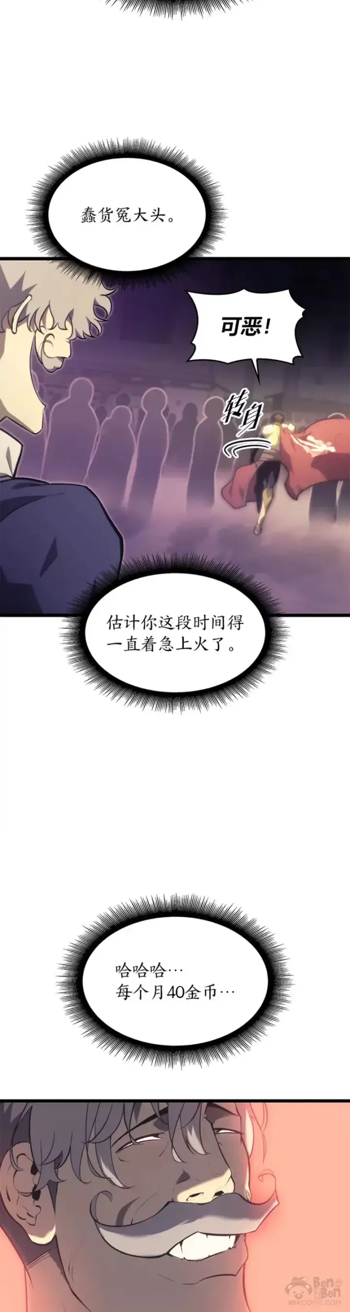 《SSS级狂战士回归》第29话 盆满钵满图16