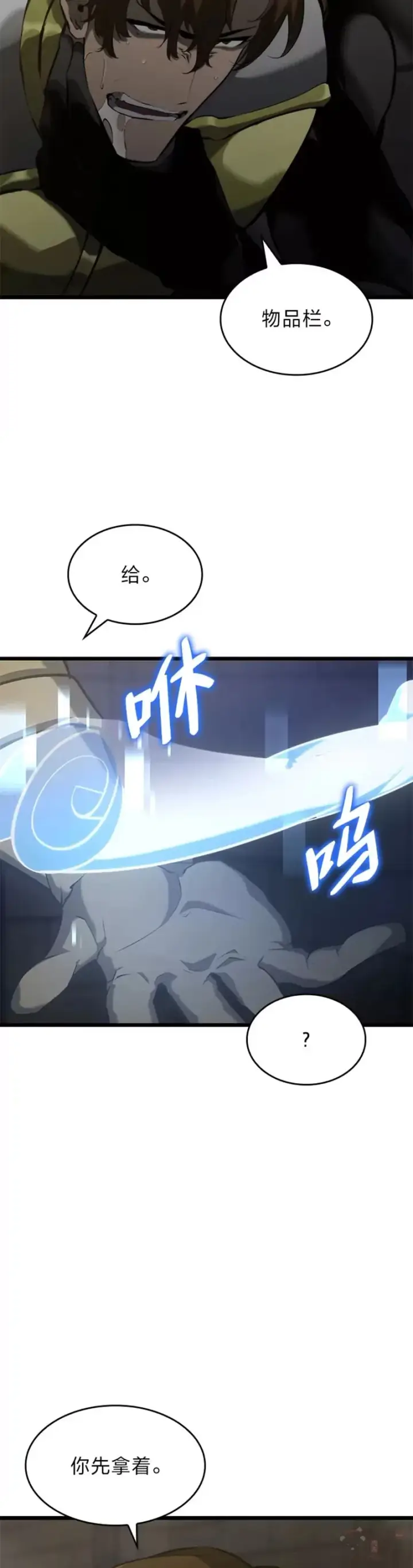 《SSS级狂战士回归》第29话 盆满钵满图24