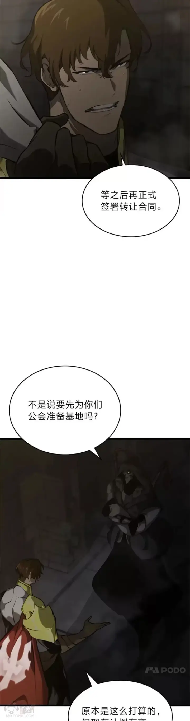 《SSS级狂战士回归》第29话 盆满钵满图25
