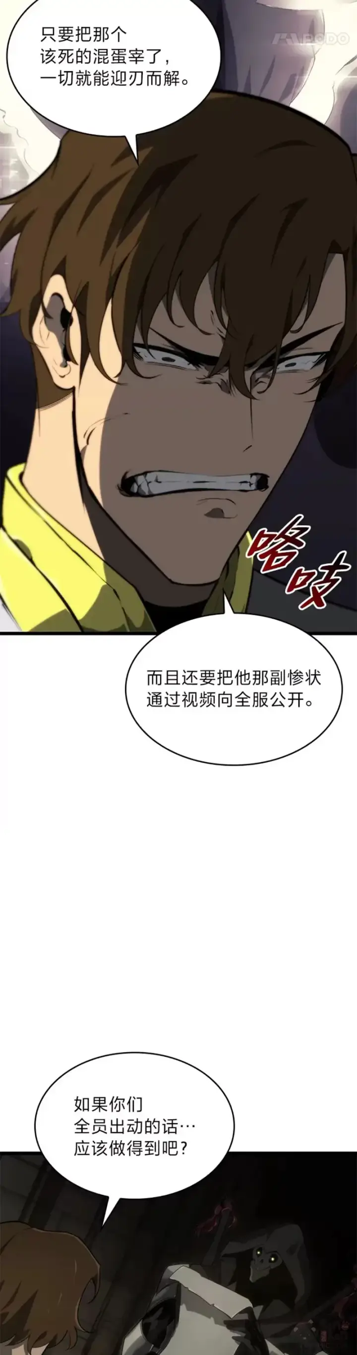 《SSS级狂战士回归》第29话 盆满钵满图27
