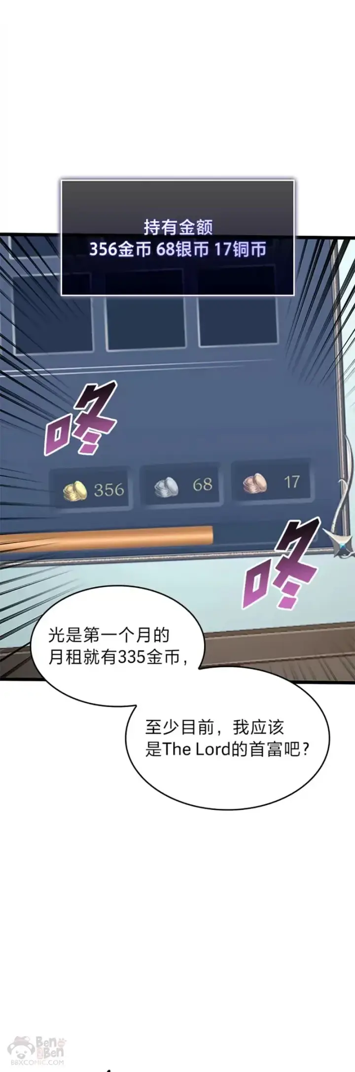 《SSS级狂战士回归》第29话 盆满钵满图31