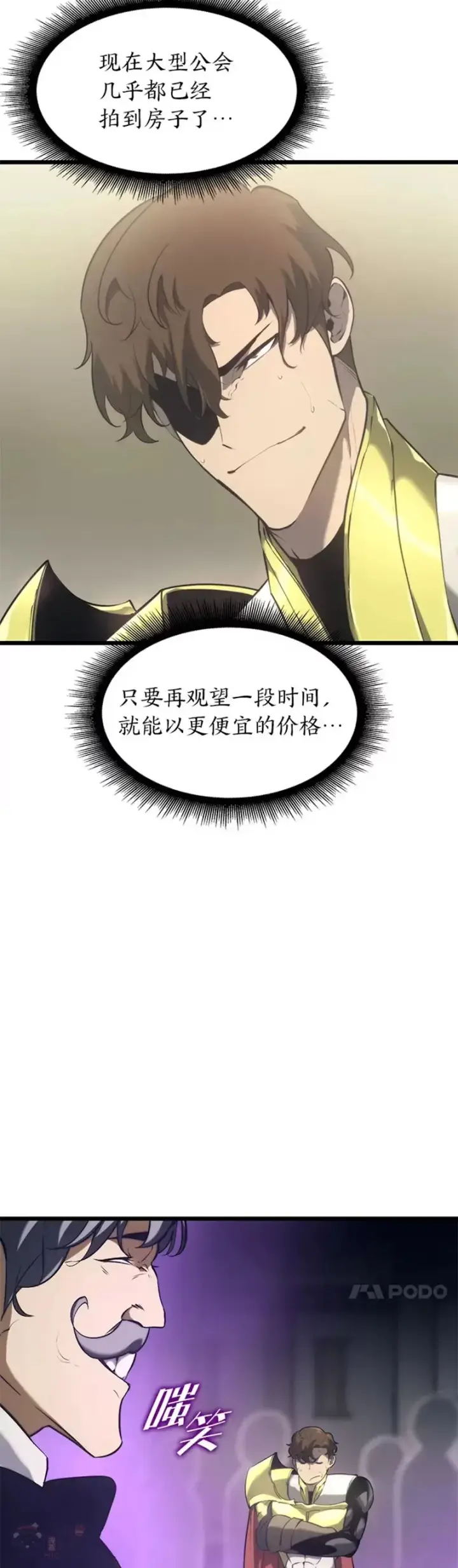 《SSS级狂战士回归》第29话 盆满钵满图4