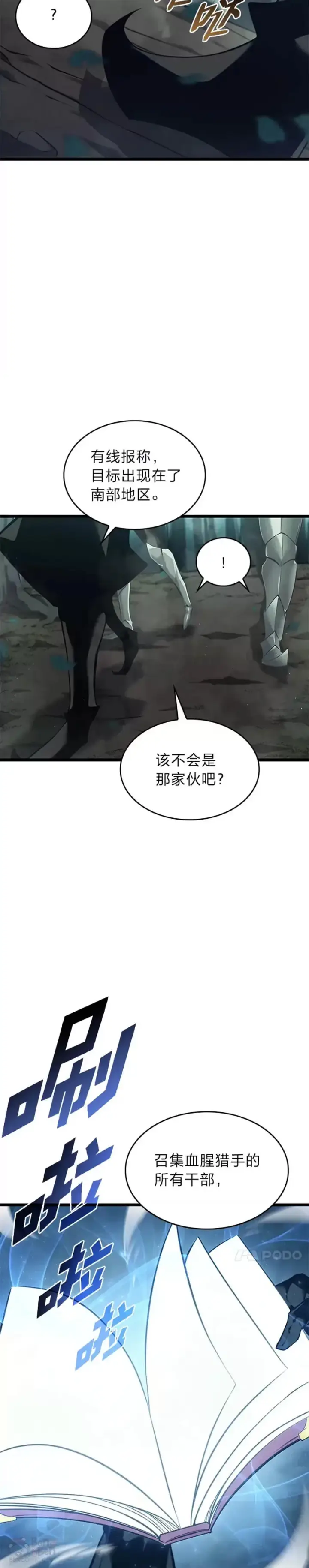 《SSS级狂战士回归》第29话 盆满钵满图44