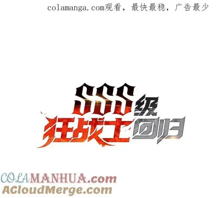 《SSS级狂战士回归》第29话 盆满钵满图46