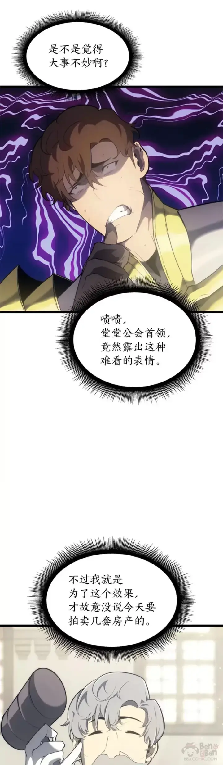 《SSS级狂战士回归》第29话 盆满钵满图6