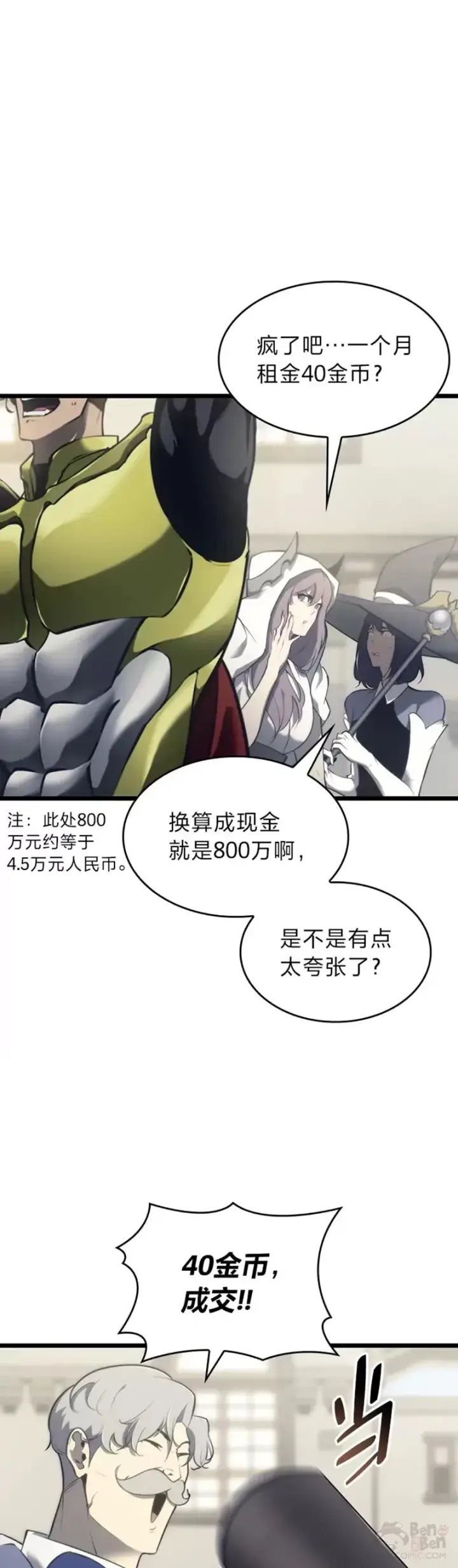 《SSS级狂战士回归》第29话 盆满钵满图9