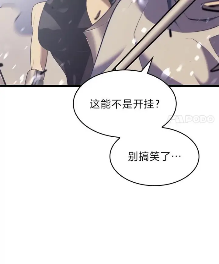 《SSS级狂战士回归》30.反击图18