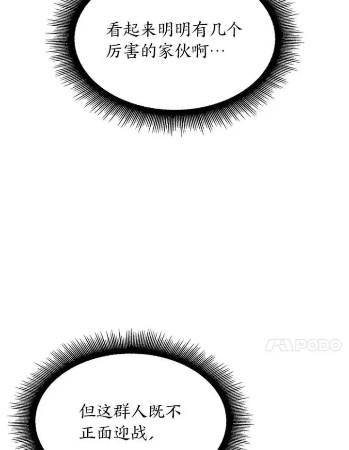 《SSS级狂战士回归》30.反击图28
