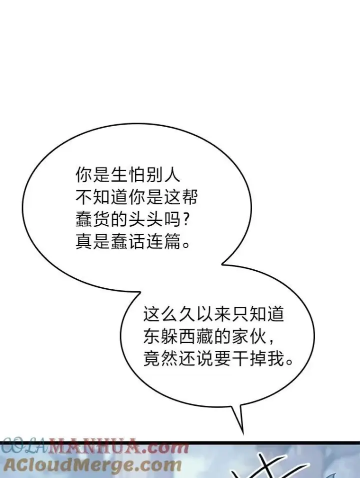 《SSS级狂战士回归》30.反击图53