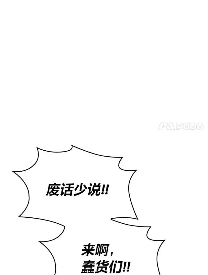 《SSS级狂战士回归》30.反击图55