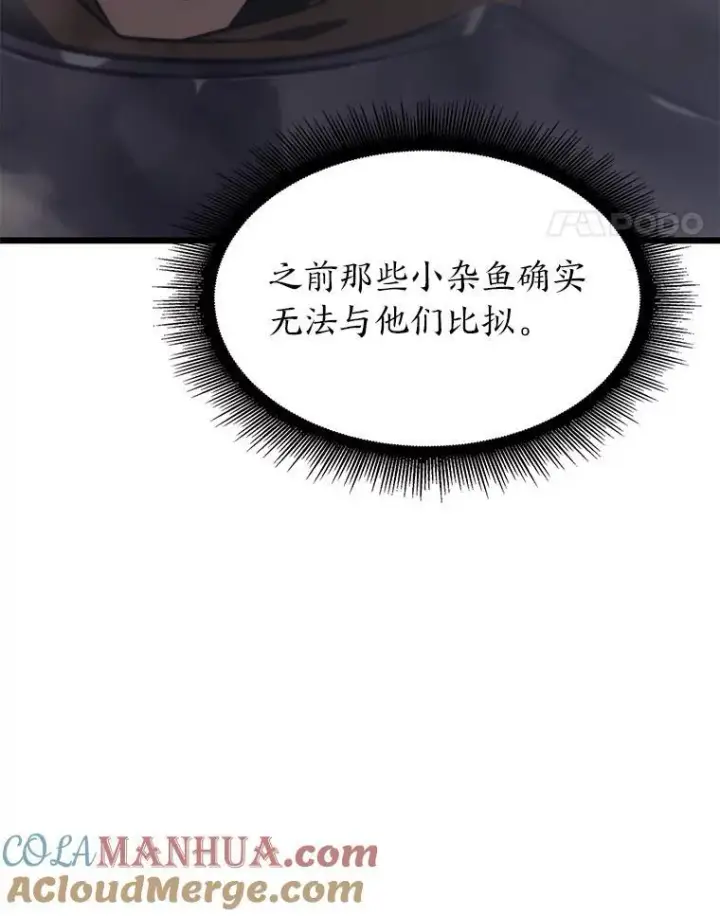 《SSS级狂战士回归》30.反击图85