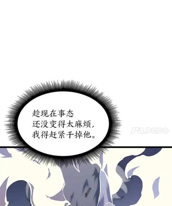 《SSS级狂战士回归》30.反击图88