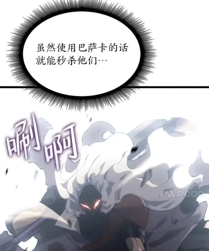 《SSS级狂战士回归》30.反击图95