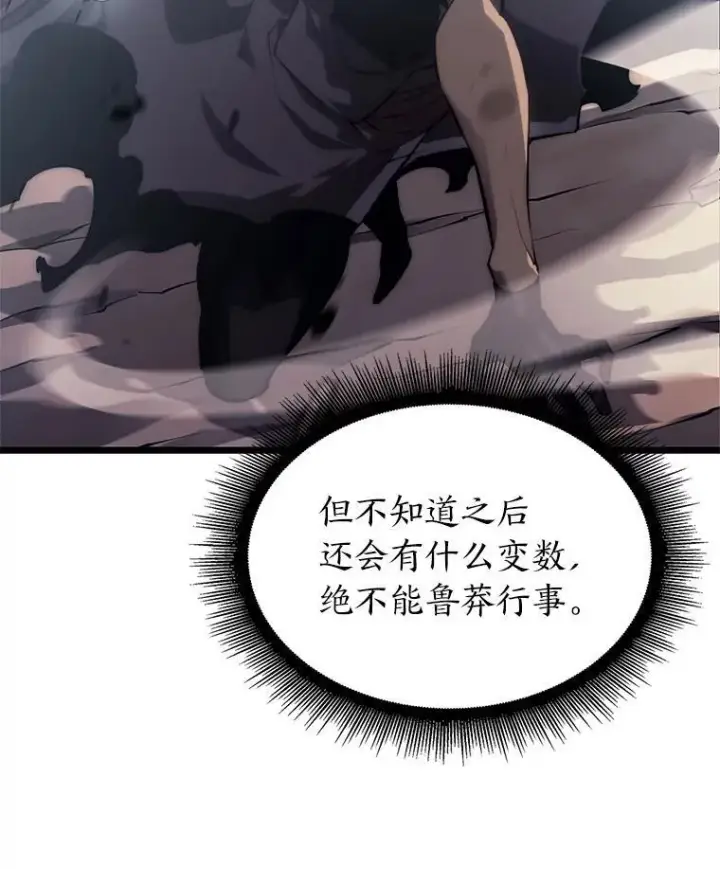 《SSS级狂战士回归》30.反击图96