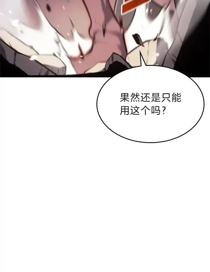 《SSS级狂战士回归》32.尼德霍格图26