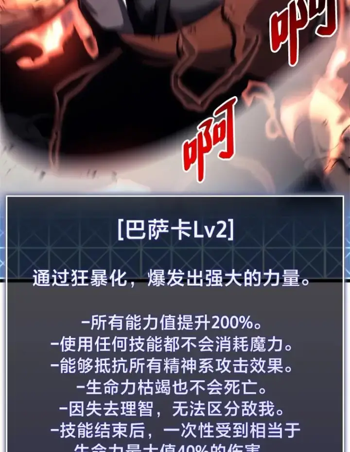 《SSS级狂战士回归》32.尼德霍格图31