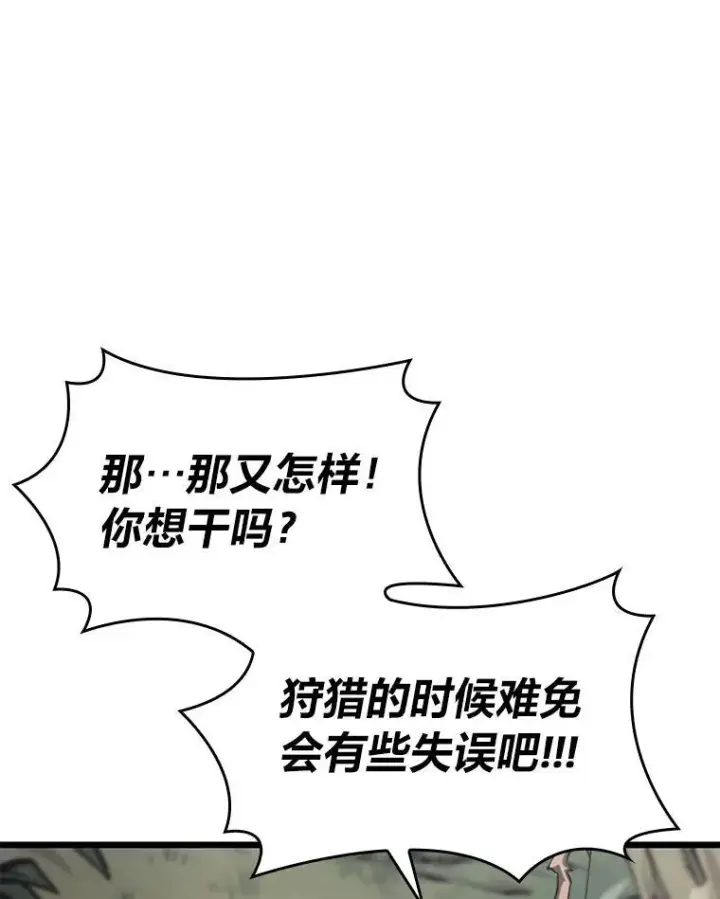 《SSS级狂战士回归》33.骚扰图111