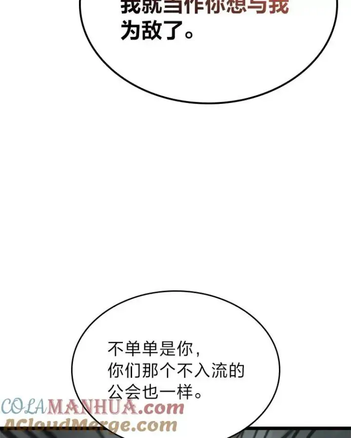 《SSS级狂战士回归》33.骚扰图117