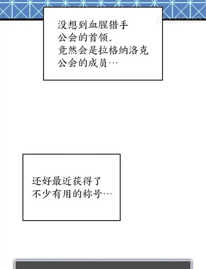 《SSS级狂战士回归》33.骚扰图14