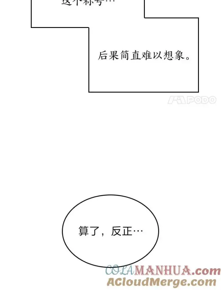 《SSS级狂战士回归》33.骚扰图17