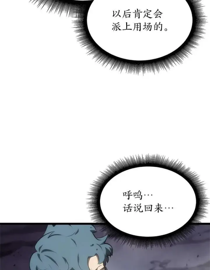 《SSS级狂战士回归》33.骚扰图22