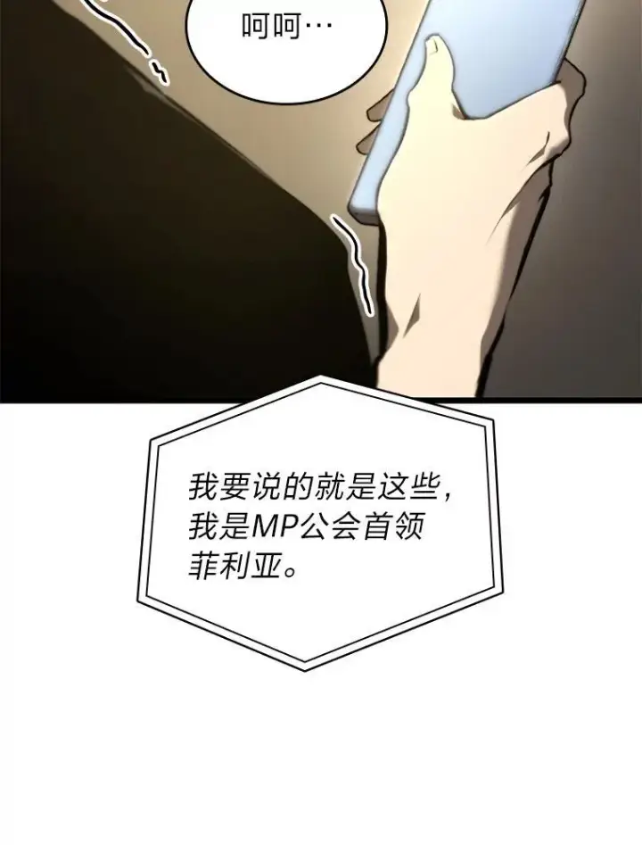 《SSS级狂战士回归》34.舆论战图112