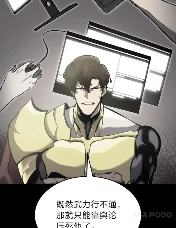《SSS级狂战士回归》34.舆论战图14