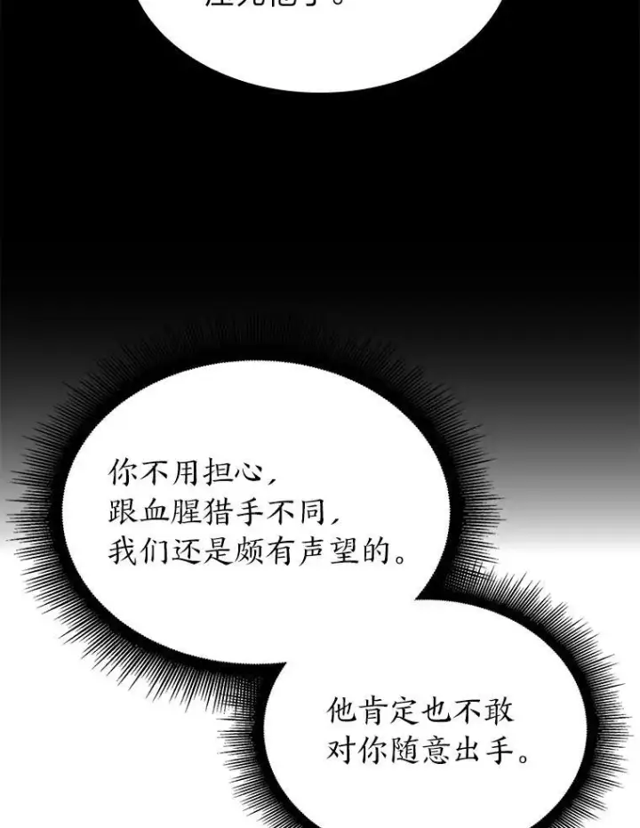 《SSS级狂战士回归》34.舆论战图15