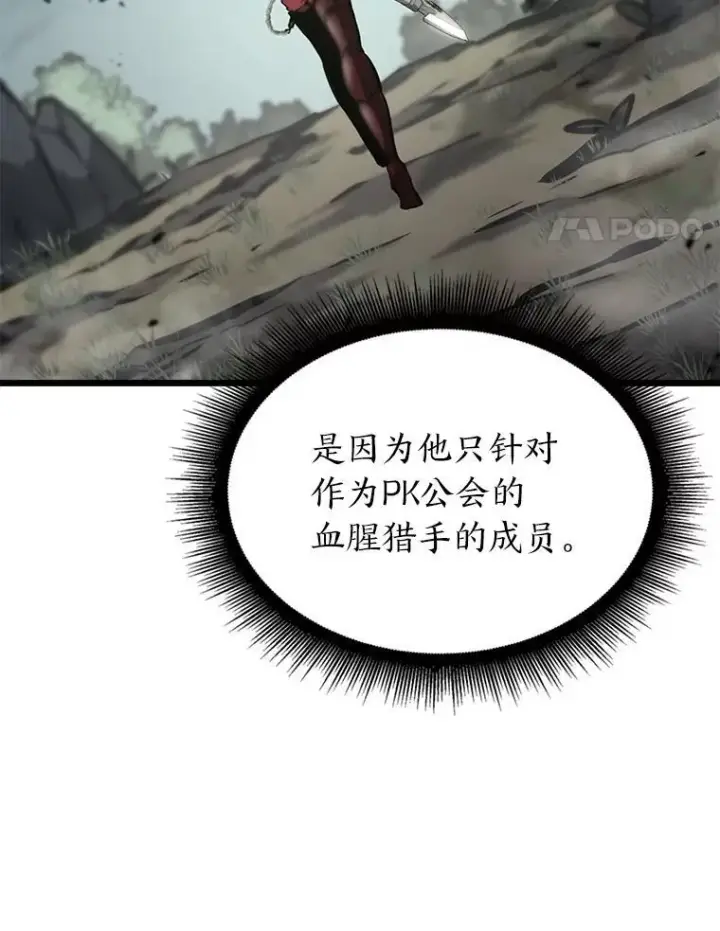 《SSS级狂战士回归》34.舆论战图18