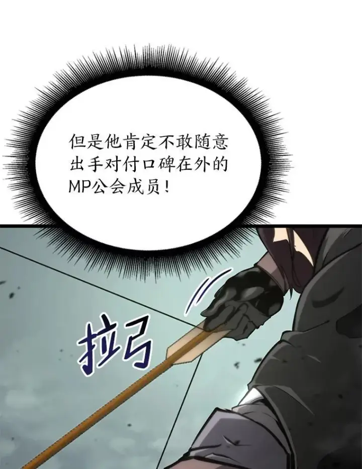 《SSS级狂战士回归》34.舆论战图19
