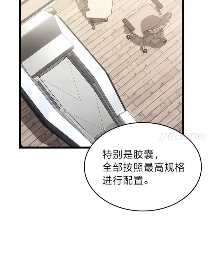 《SSS级狂战士回归》34.舆论战图74