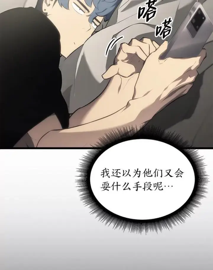 《SSS级狂战士回归》34.舆论战图80